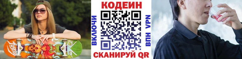 Codein напиток Lean (лин)  купить   Прохладный 